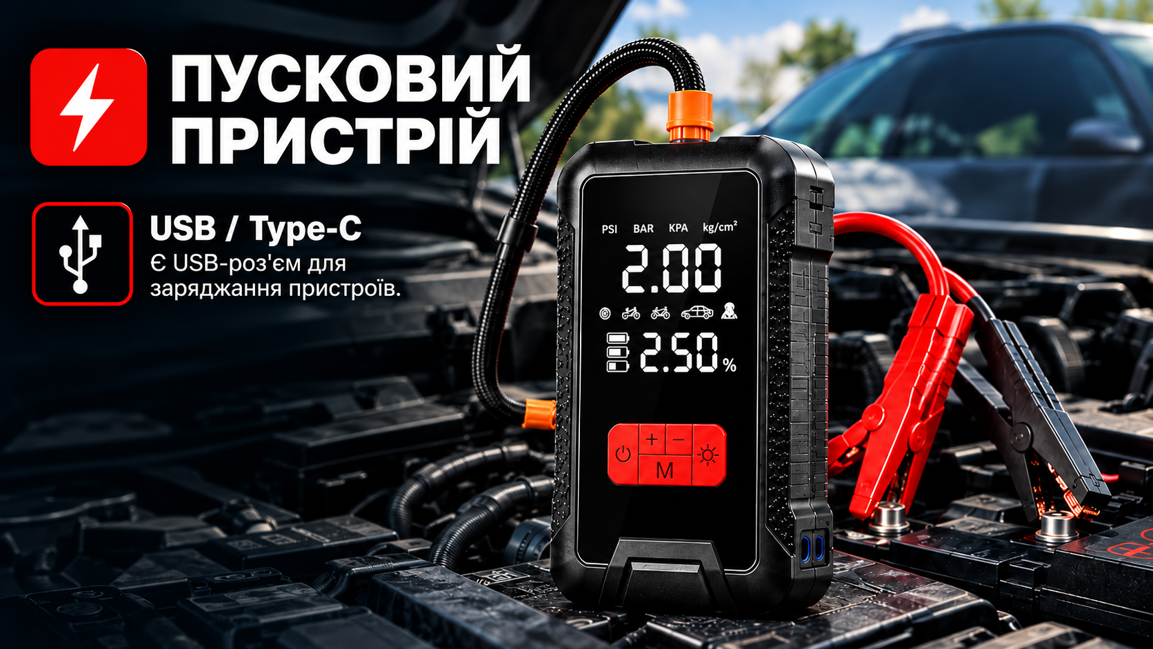 Пристрій із USB та Type-C роз'ємами для заряджання гаджетів